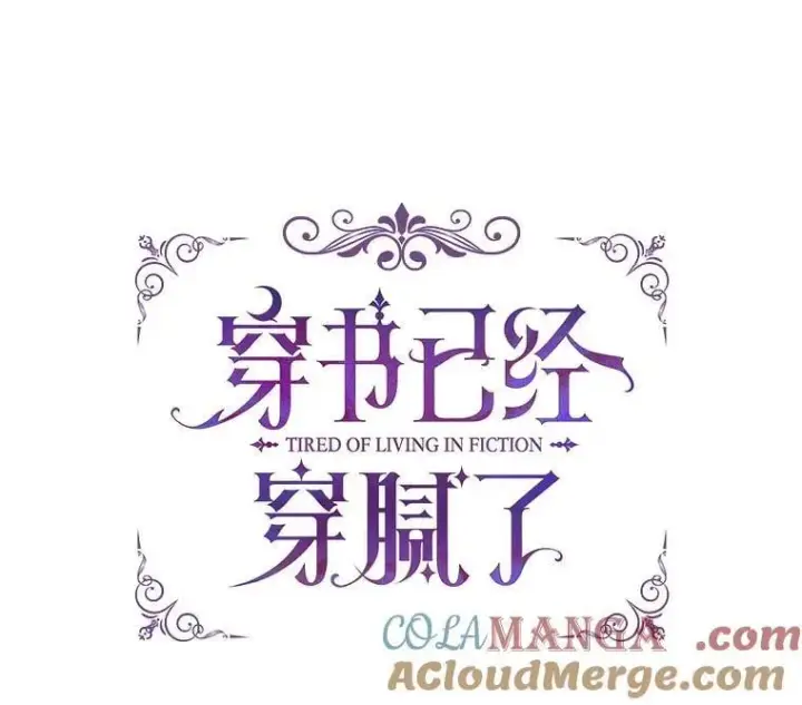 《穿书已经穿腻了》59.被迫成为朋友（本季完）图33