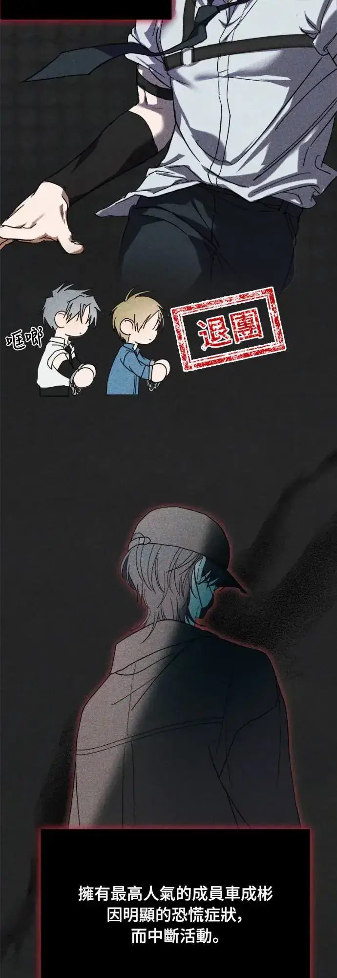 《穿越成为大势偶像忙内团员》第1话图39