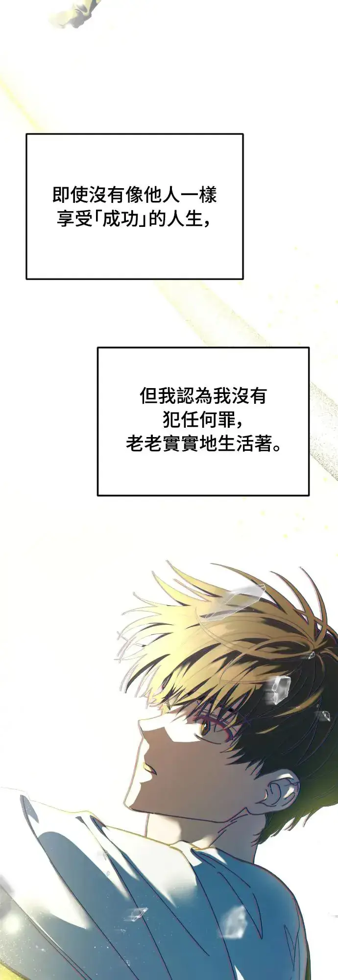 《穿越成为大势偶像忙内团员》第2话图2