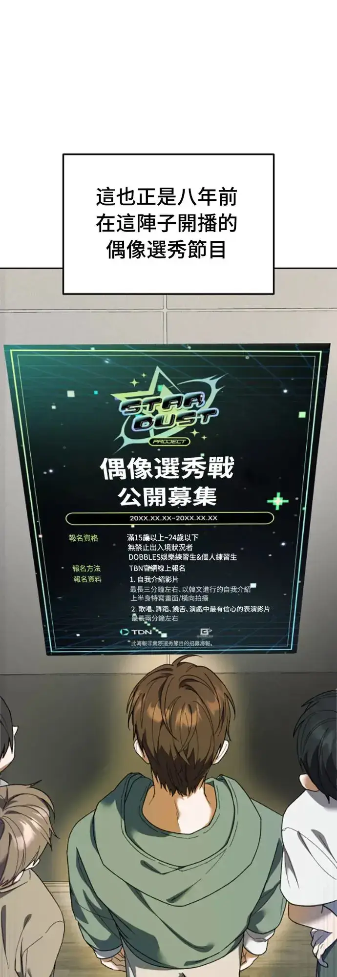 《穿越成为大势偶像忙内团员》第2话图30