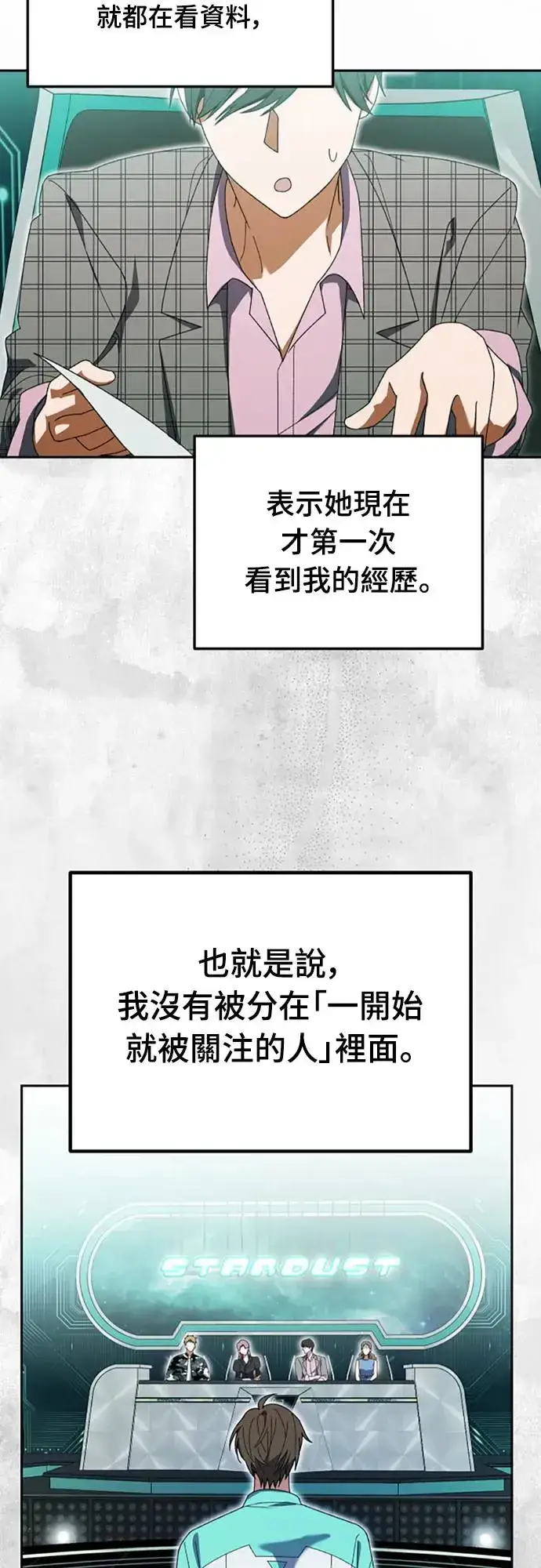 《穿越成为大势偶像忙内团员》第4话图32
