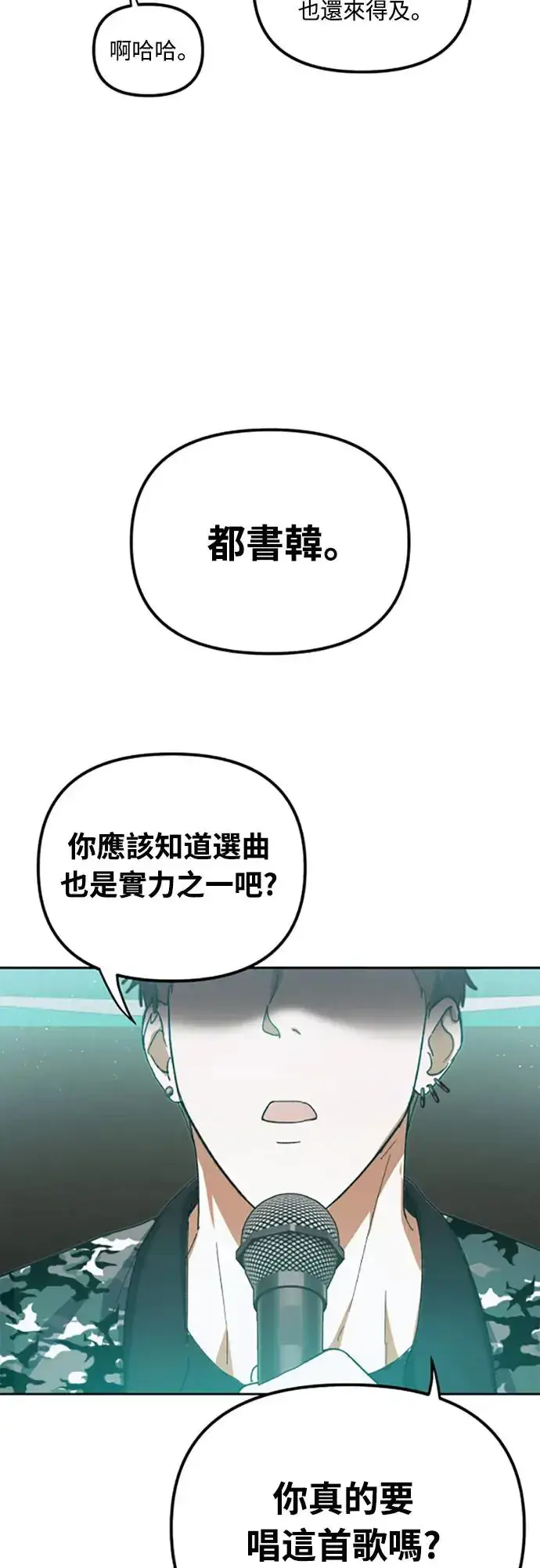 《穿越成为大势偶像忙内团员》第5话图2