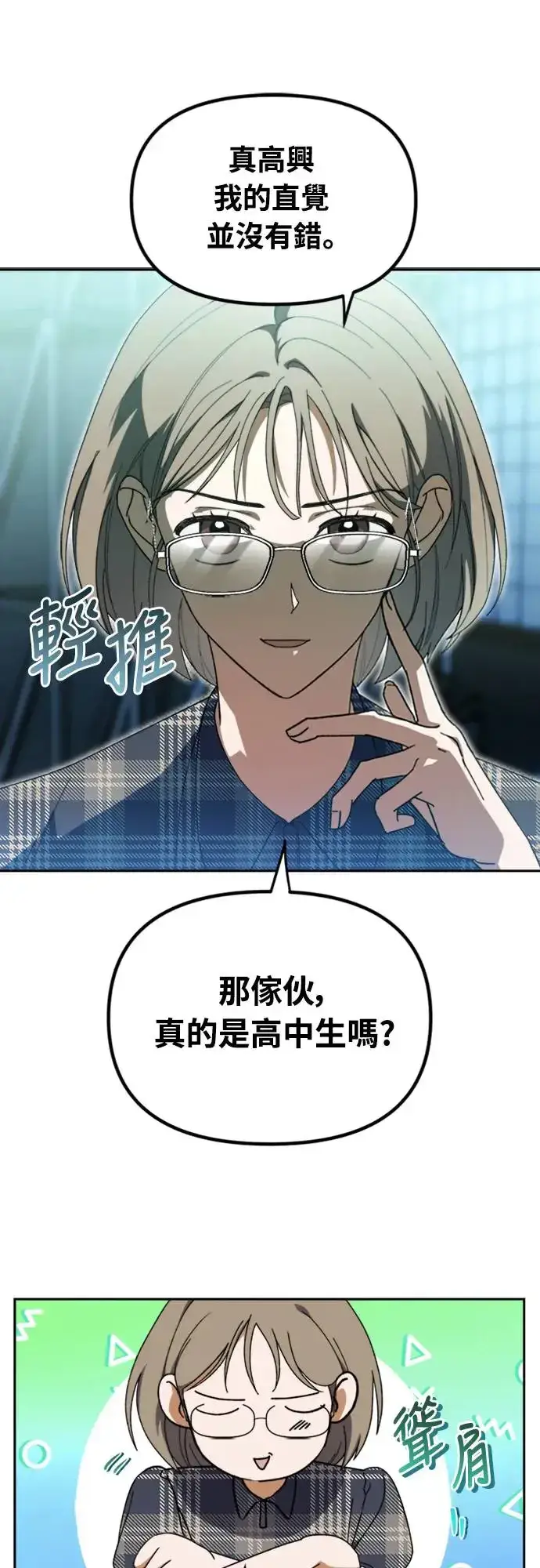 《穿越成为大势偶像忙内团员》第5话图21