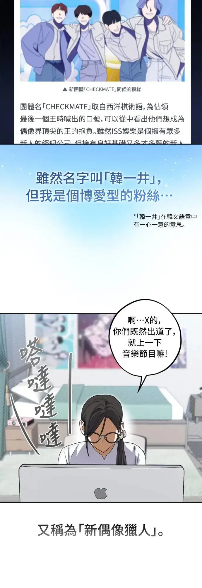 《穿越成为大势偶像忙内团员》第6话图59