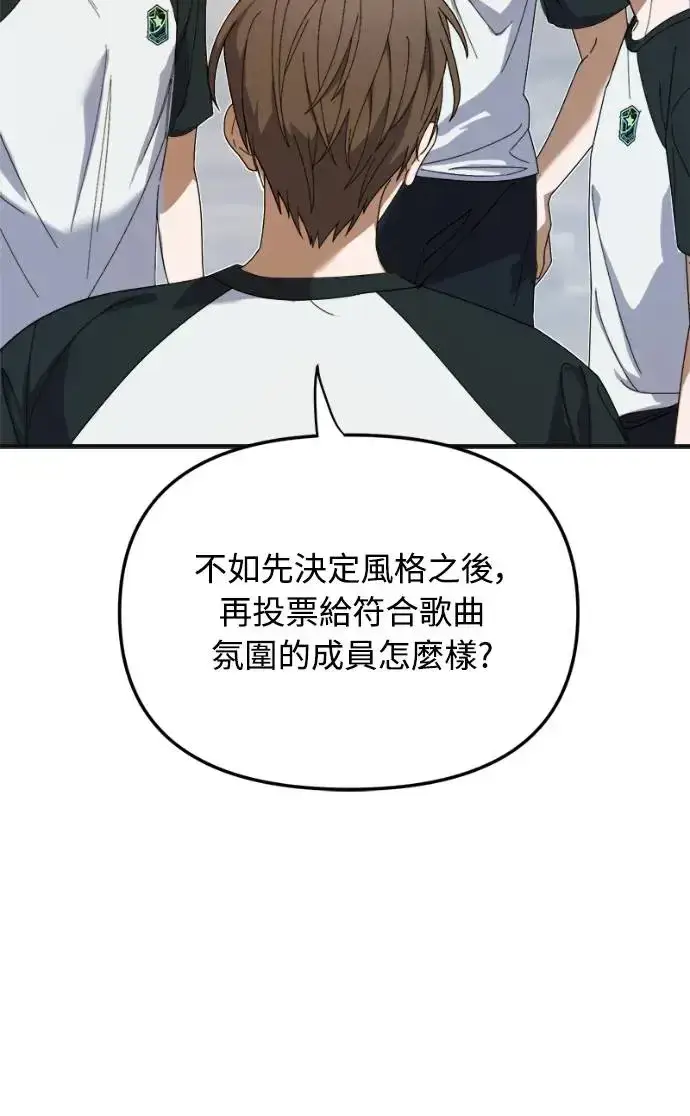 《穿越成为大势偶像忙内团员》第8话图10