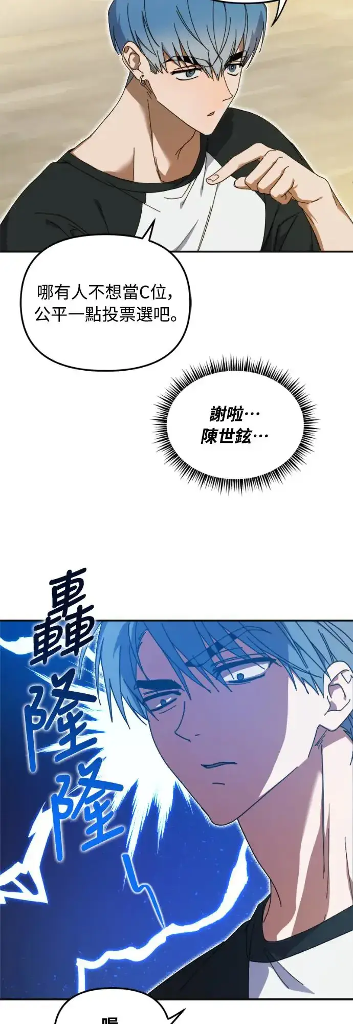 《穿越成为大势偶像忙内团员》第8话图12