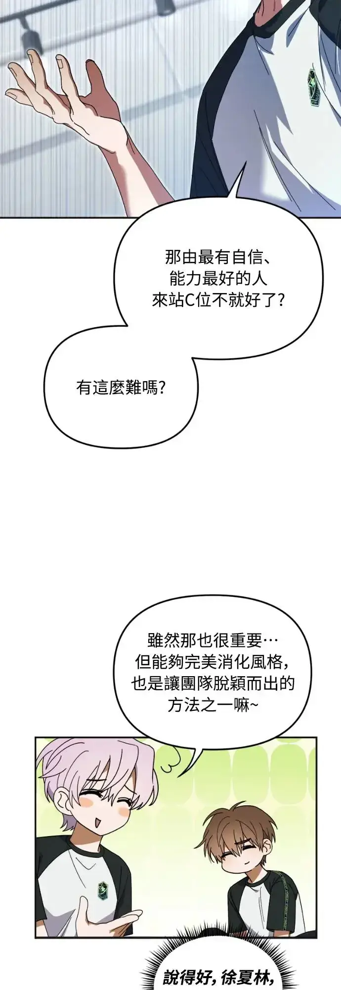 《穿越成为大势偶像忙内团员》第8话图16