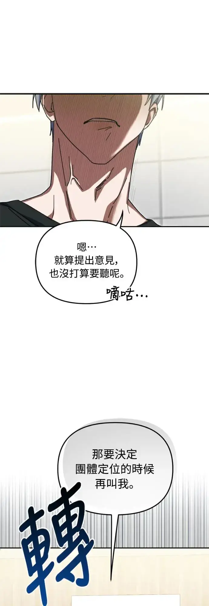 《穿越成为大势偶像忙内团员》第8话图18