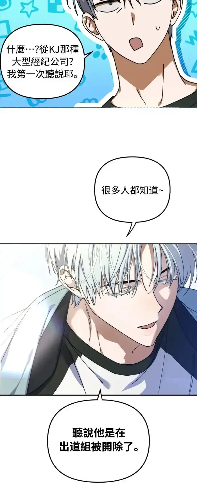 《穿越成为大势偶像忙内团员》第8话图26