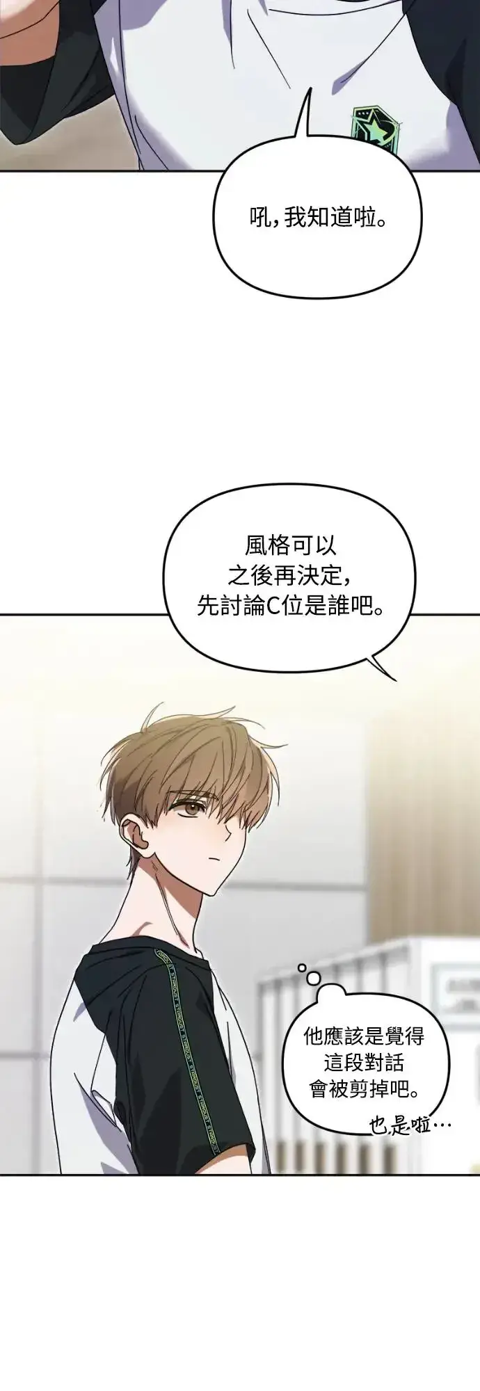 《穿越成为大势偶像忙内团员》第8话图3