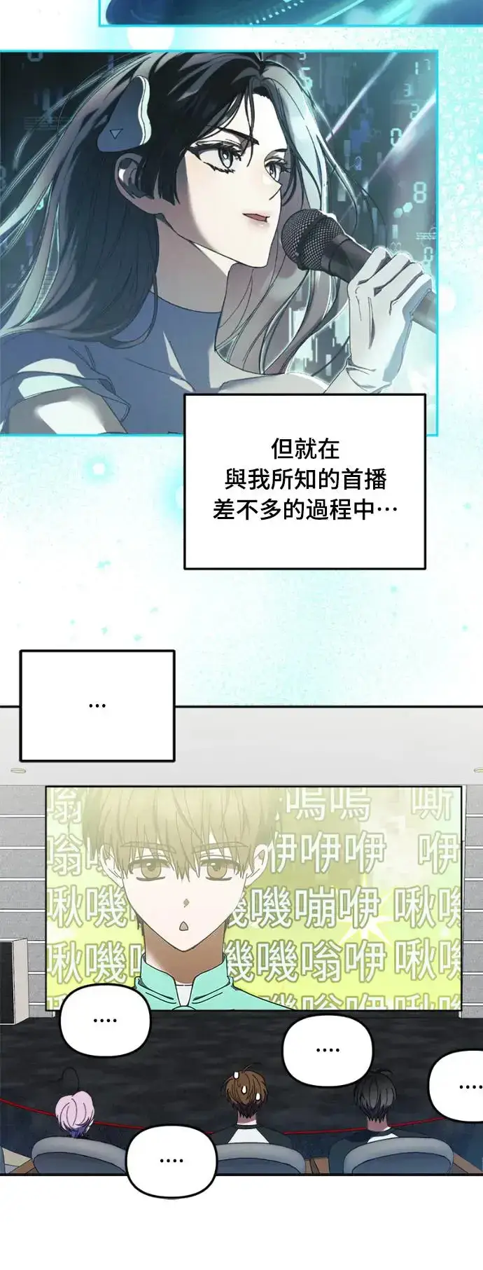 《穿越成为大势偶像忙内团员》第8话图36