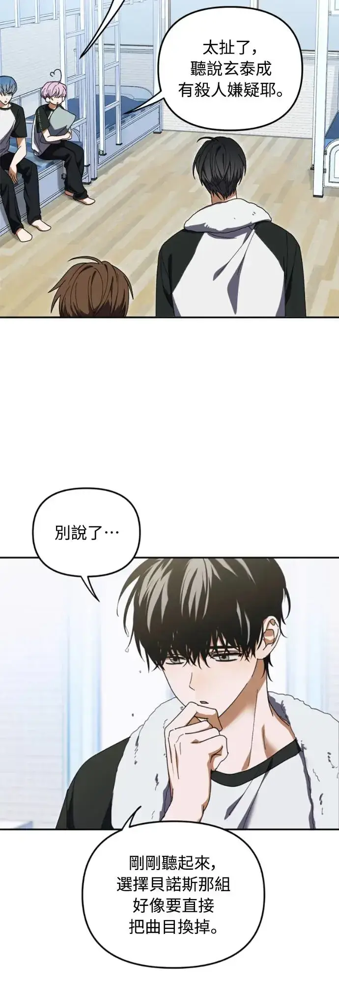 《穿越成为大势偶像忙内团员》第8话图47