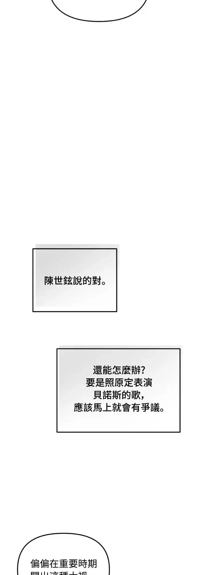 《穿越成为大势偶像忙内团员》第8话图49