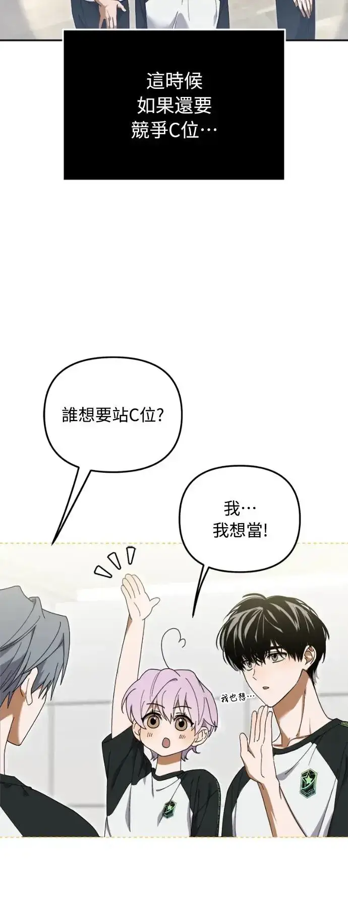 《穿越成为大势偶像忙内团员》第8话图5