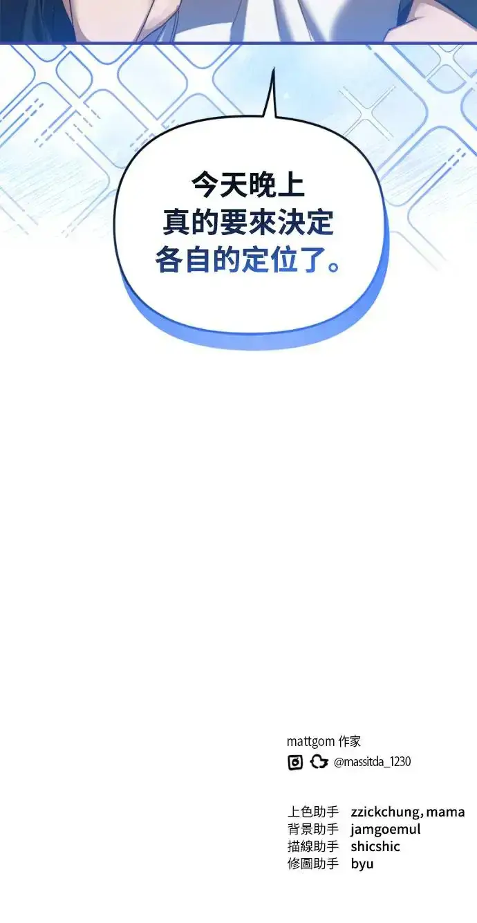 《穿越成为大势偶像忙内团员》第8话图53