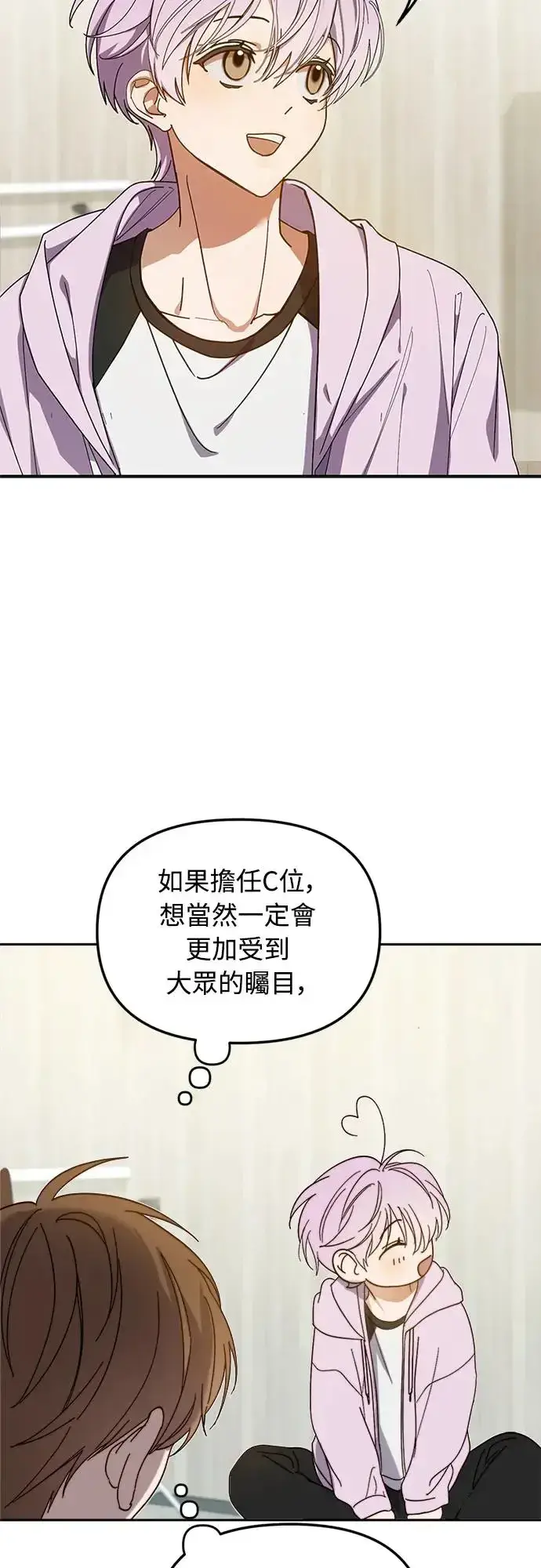 《穿越成为大势偶像忙内团员》第9话图13