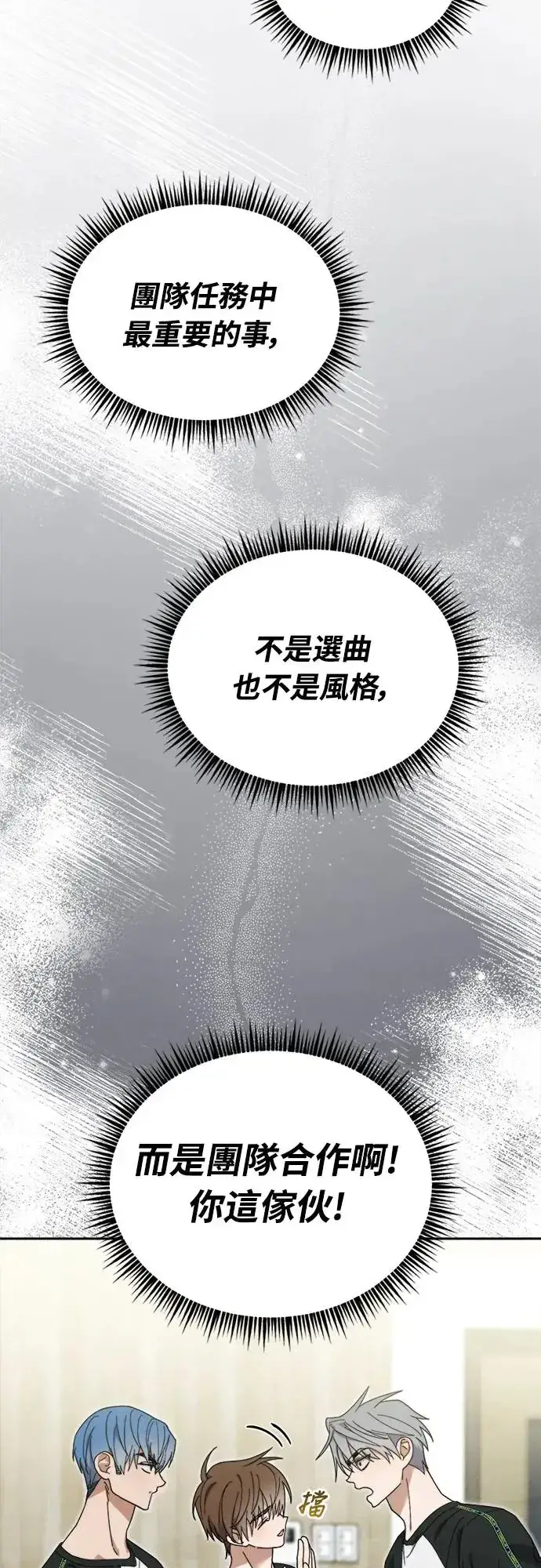 《穿越成为大势偶像忙内团员》第9话图24