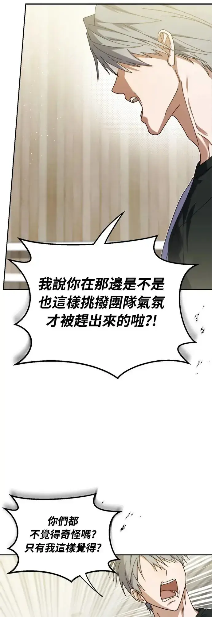 《穿越成为大势偶像忙内团员》第9话图28