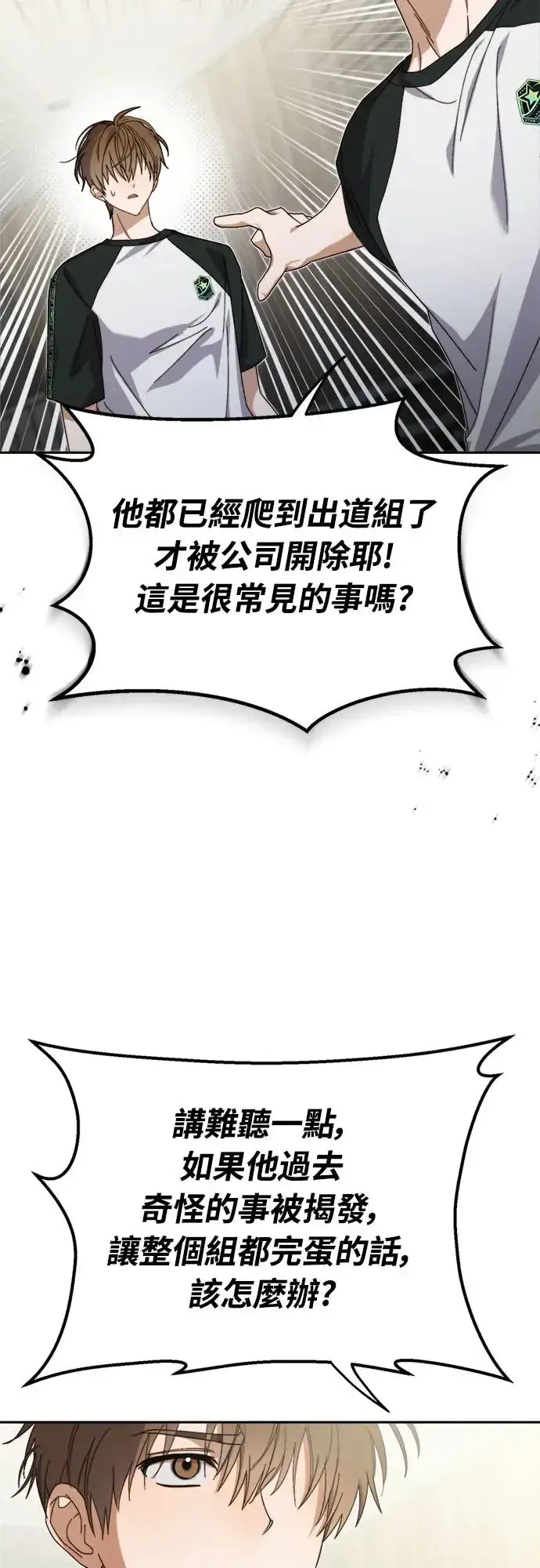 《穿越成为大势偶像忙内团员》第9话图29