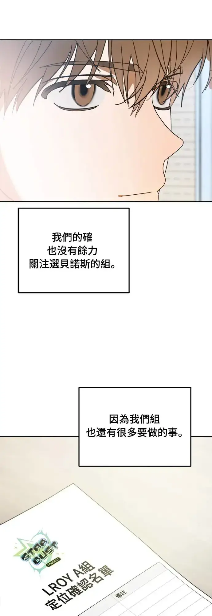 《穿越成为大势偶像忙内团员》第9话图3