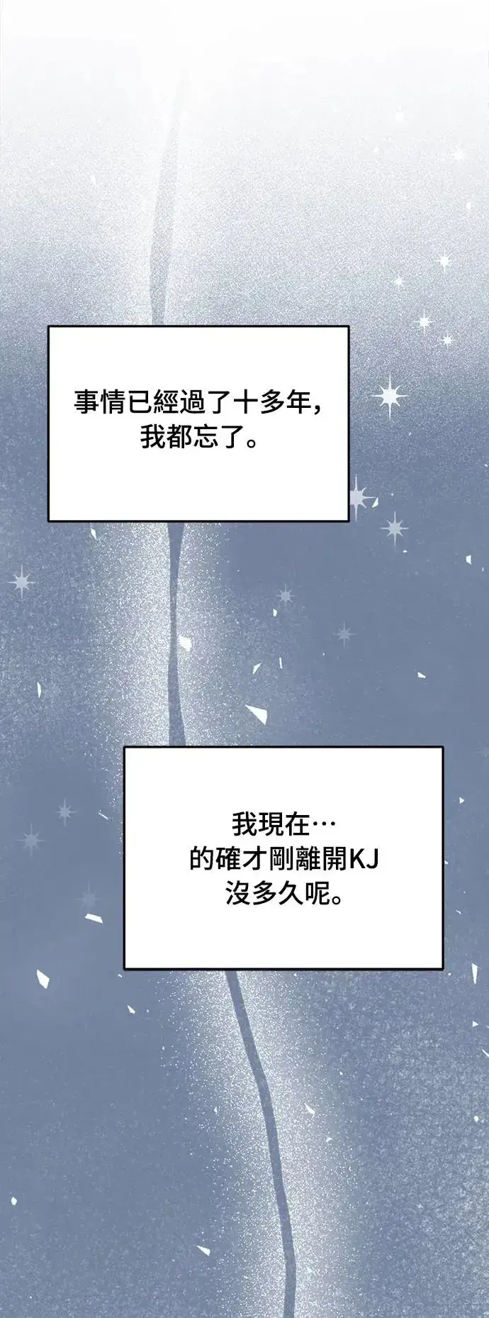 《穿越成为大势偶像忙内团员》第9话图32