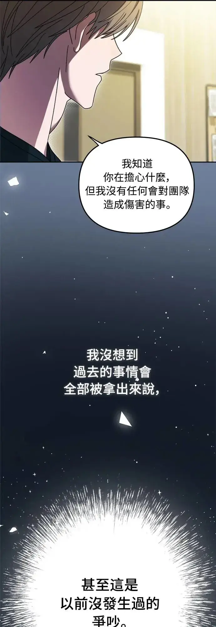《穿越成为大势偶像忙内团员》第9话图33