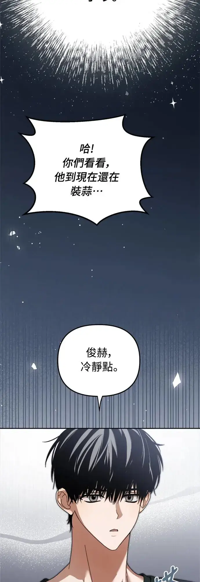 《穿越成为大势偶像忙内团员》第9话图34