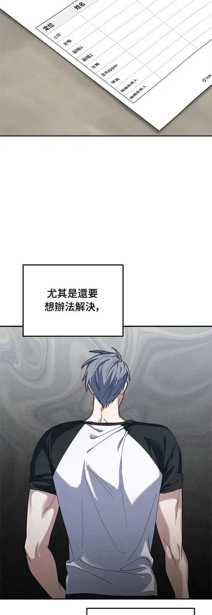 《穿越成为大势偶像忙内团员》第9话图4