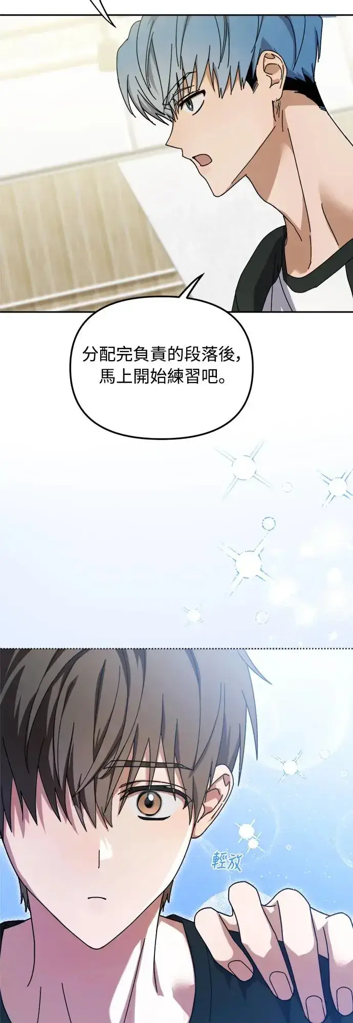 《穿越成为大势偶像忙内团员》第9话图40