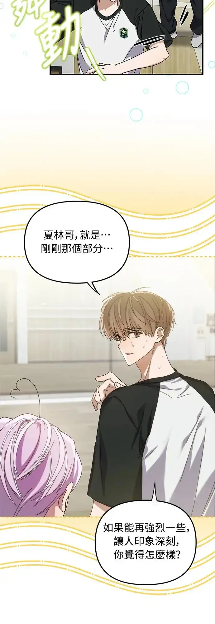《穿越成为大势偶像忙内团员》第9话图44