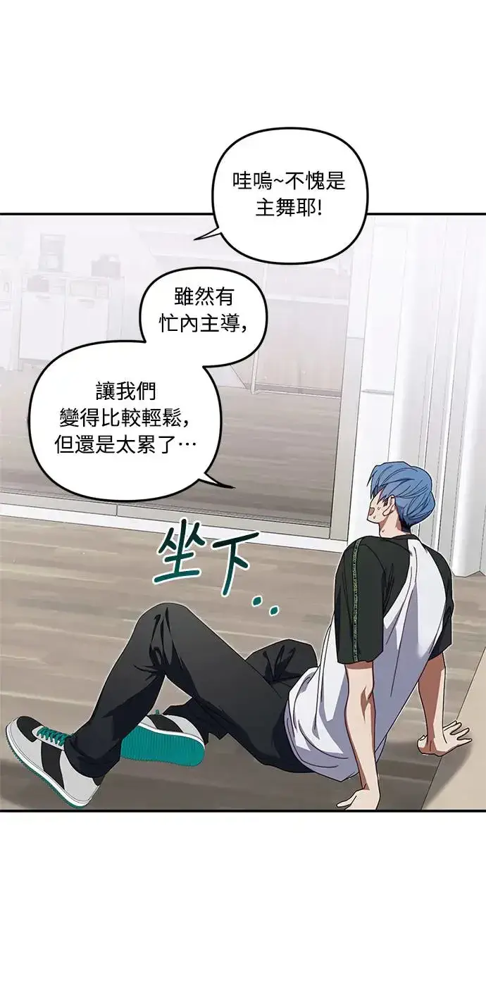 《穿越成为大势偶像忙内团员》第9话图45