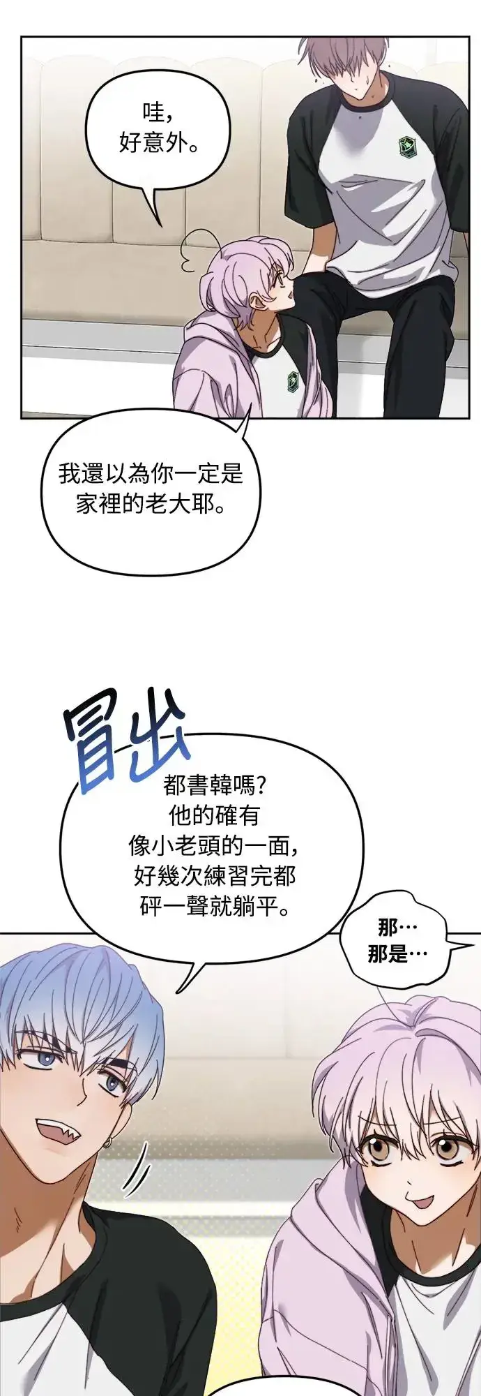 《穿越成为大势偶像忙内团员》第9话图49