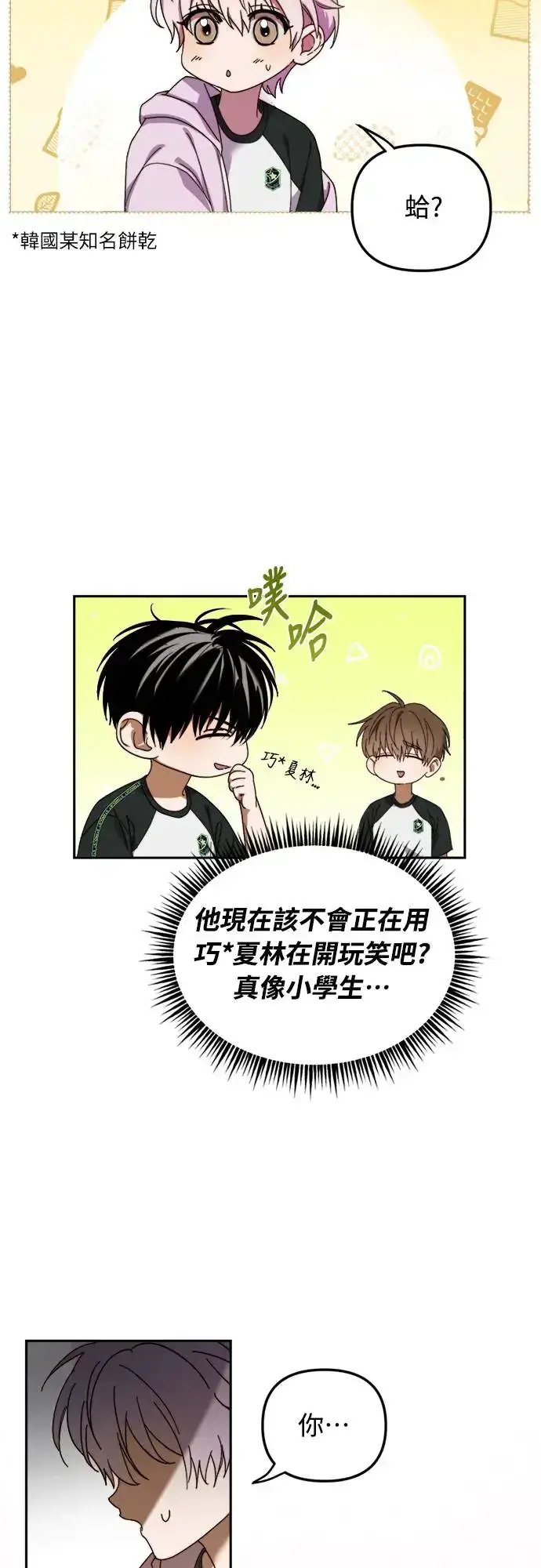 《穿越成为大势偶像忙内团员》第9话图53