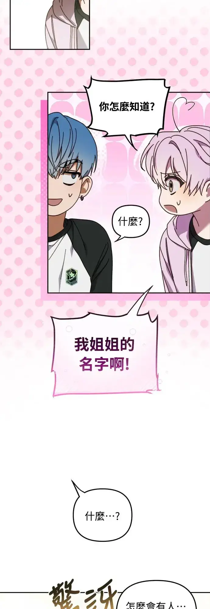 《穿越成为大势偶像忙内团员》第9话图54