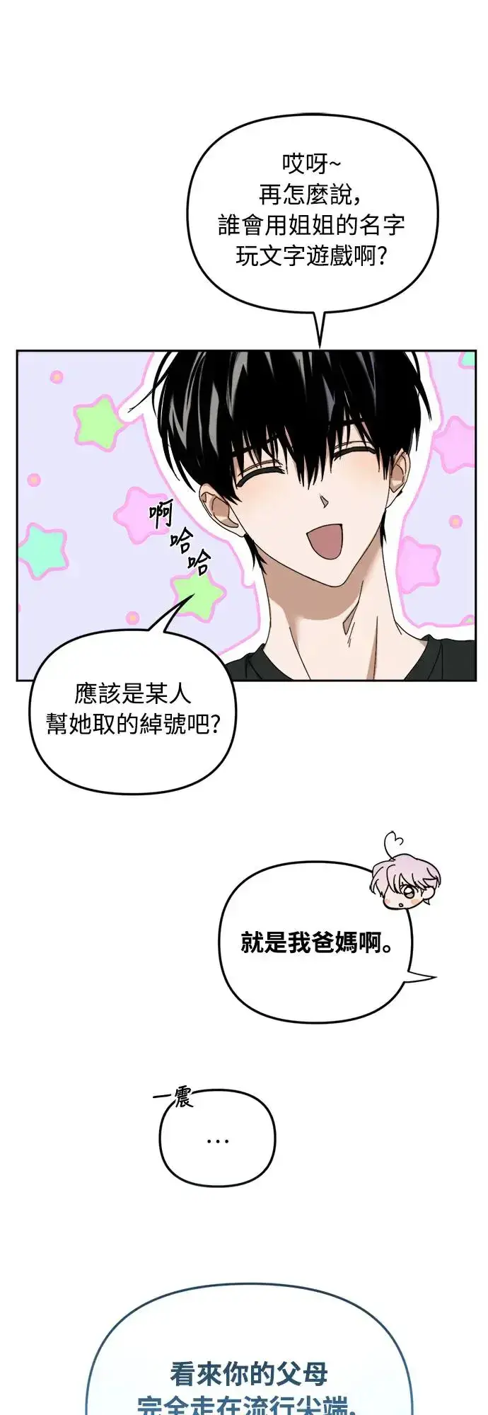 《穿越成为大势偶像忙内团员》第9话图56