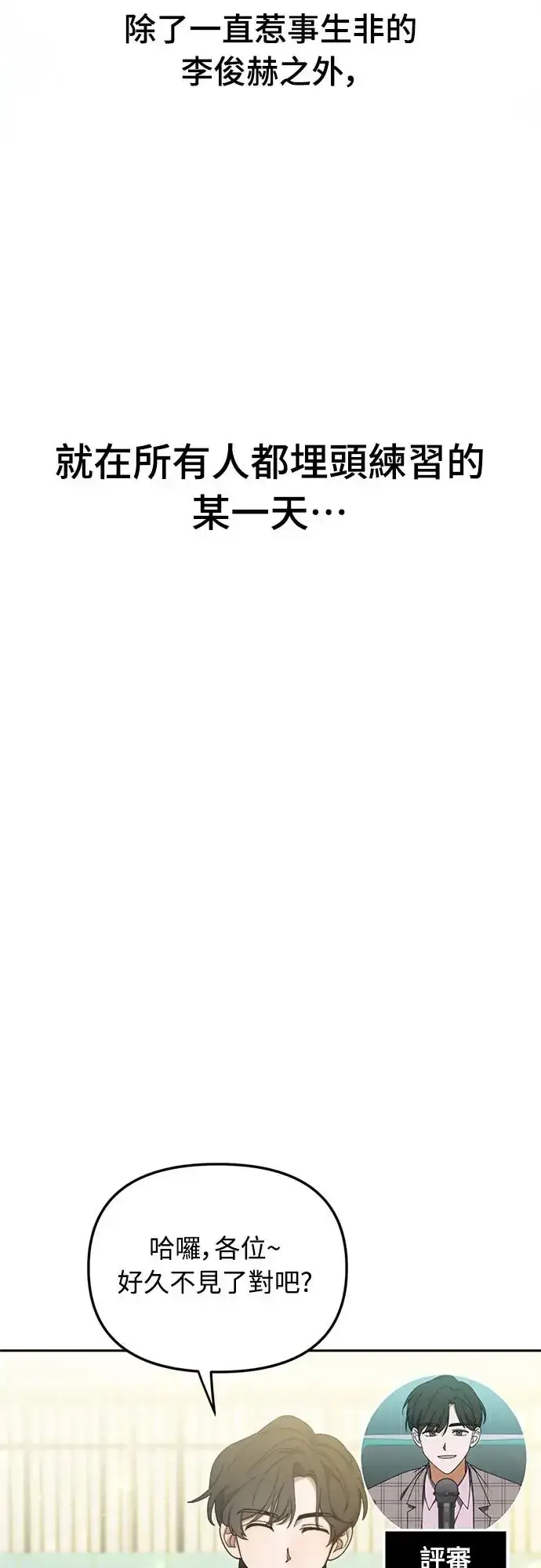《穿越成为大势偶像忙内团员》第9话图58