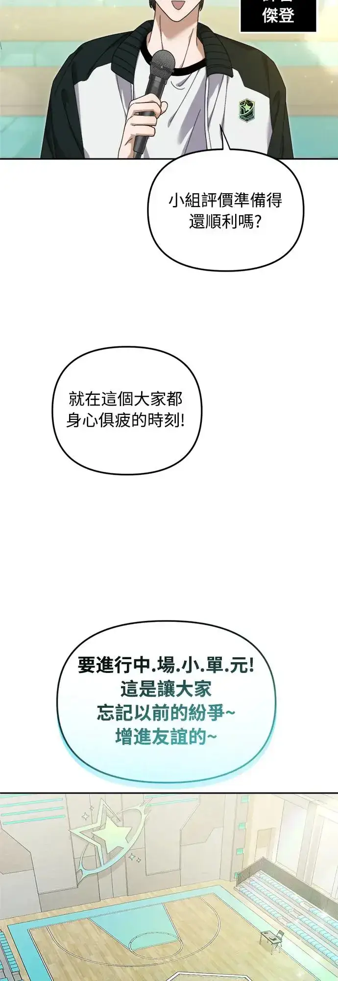 《穿越成为大势偶像忙内团员》第9话图59