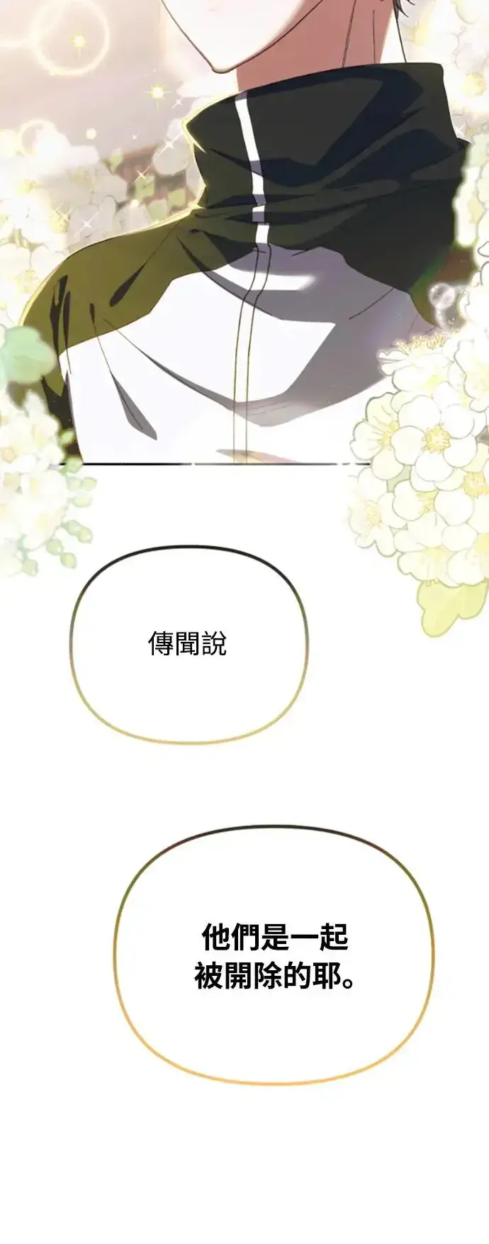 《穿越成为大势偶像忙内团员》第10话图55
