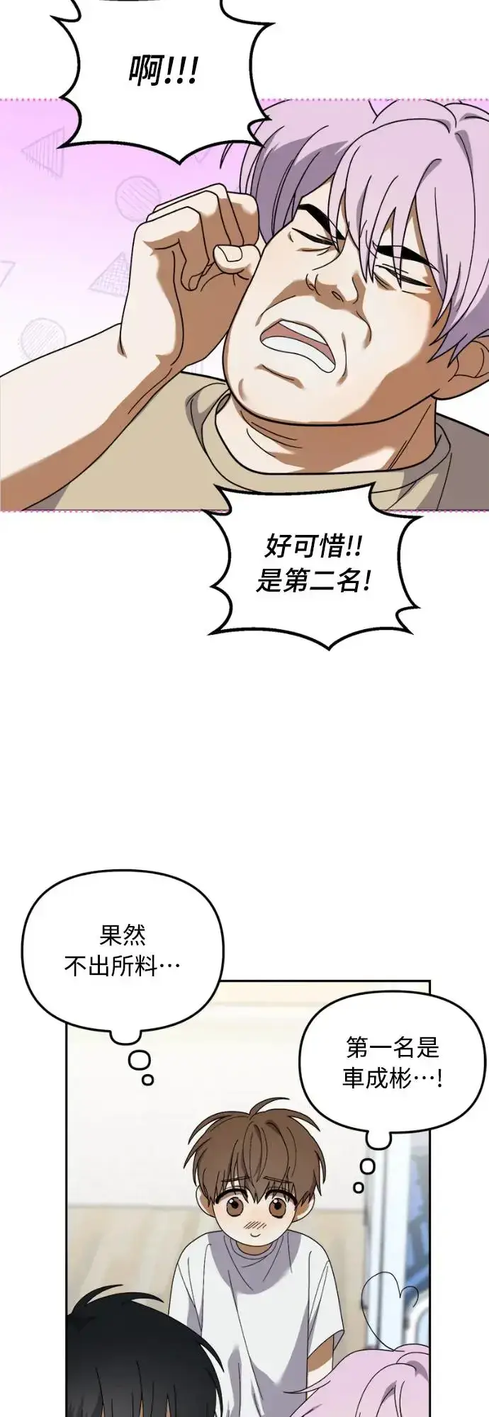 《穿越成为大势偶像忙内团员》第12话图20