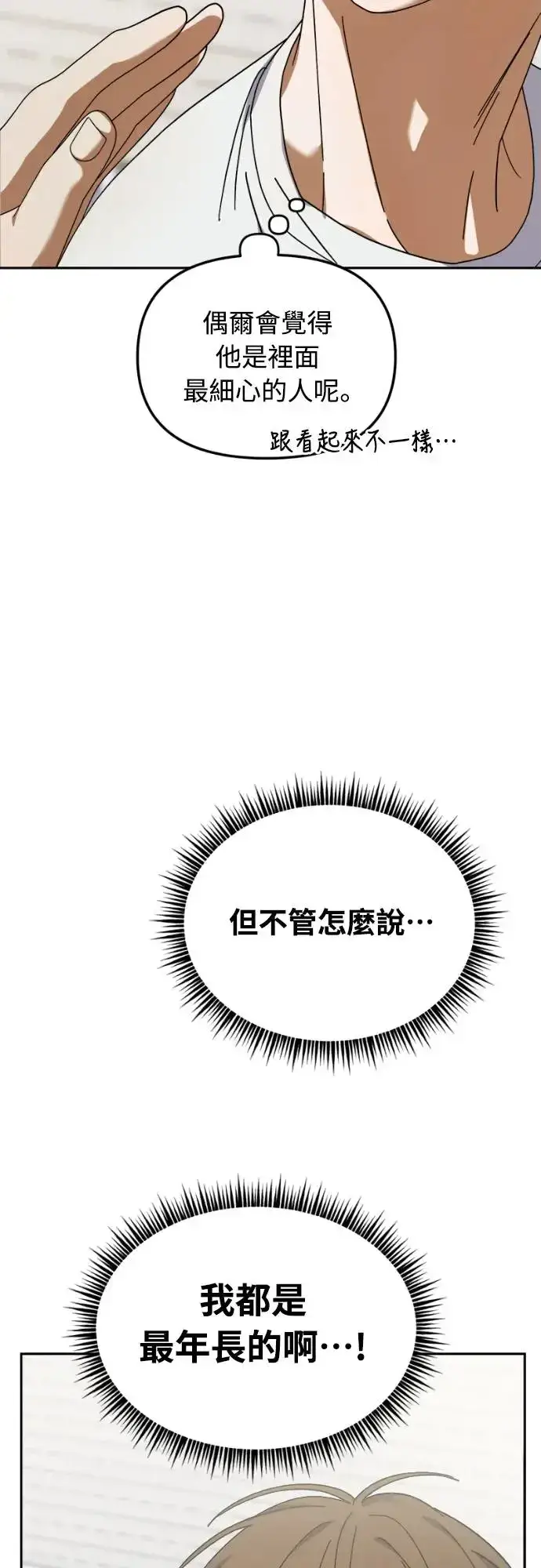 《穿越成为大势偶像忙内团员》第12话图25