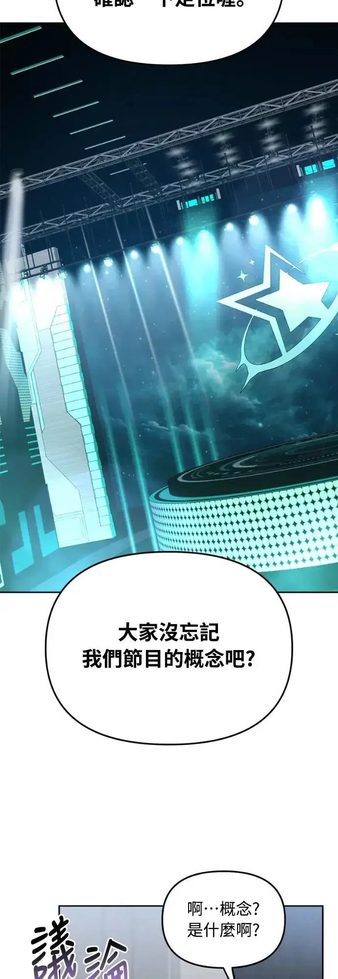 《穿越成为大势偶像忙内团员》第12话图29