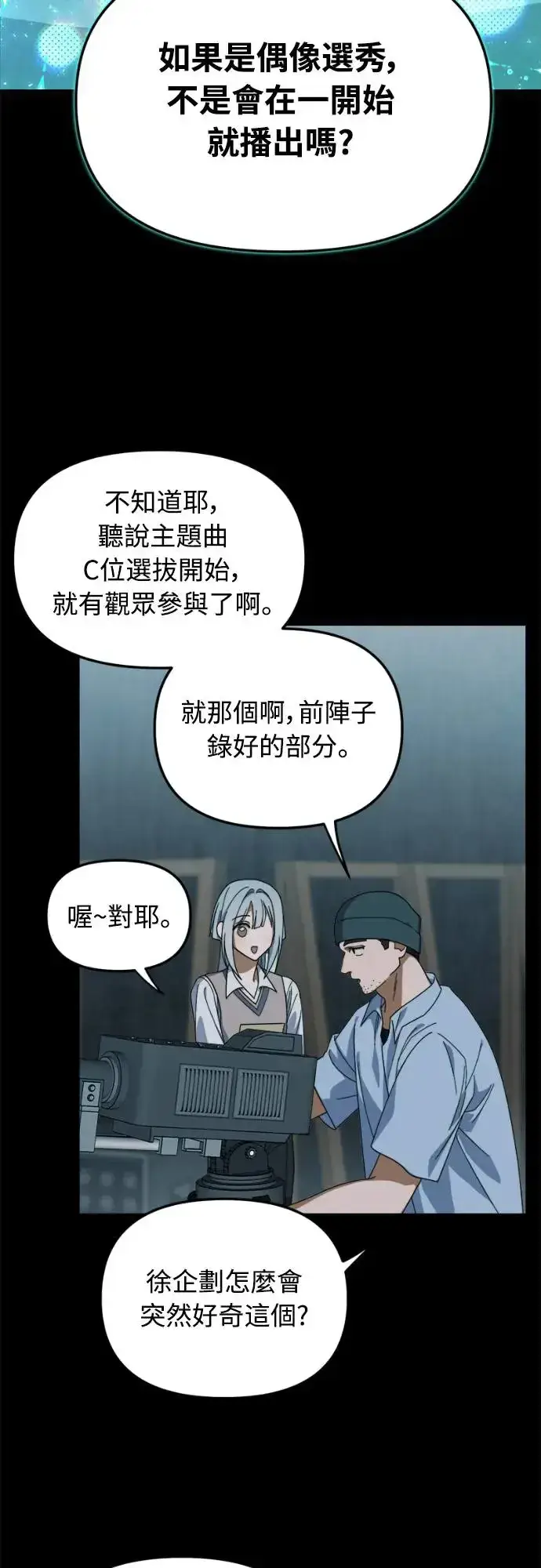 《穿越成为大势偶像忙内团员》第12话图3