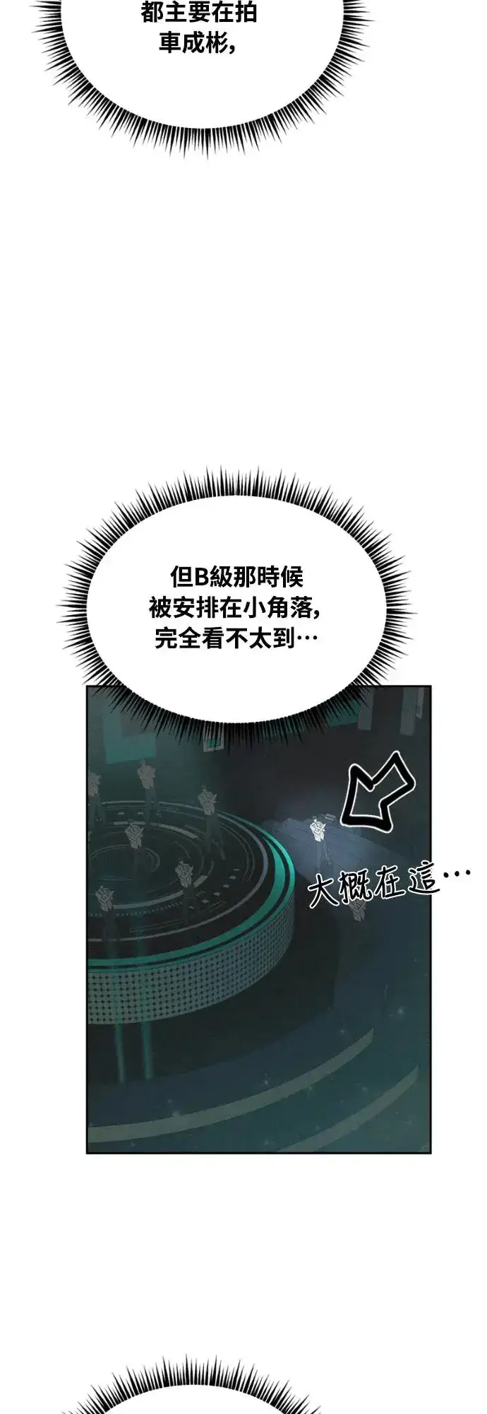 《穿越成为大势偶像忙内团员》第12话图45