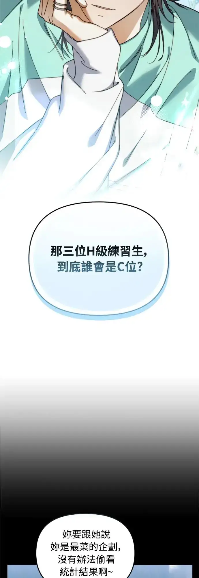 《穿越成为大势偶像忙内团员》第12话图6