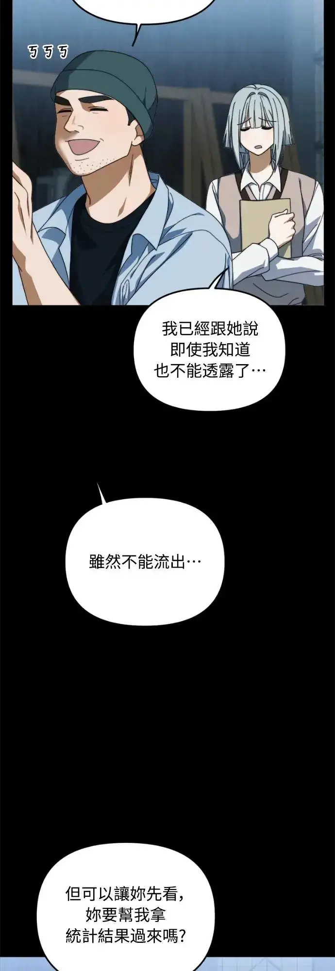 《穿越成为大势偶像忙内团员》第12话图7