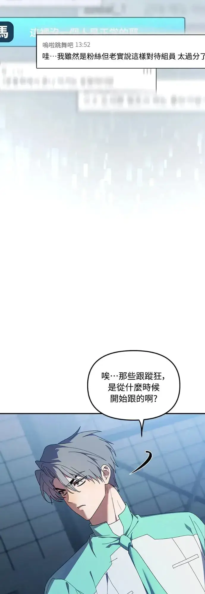 《穿越成为大势偶像忙内团员》第13话图4