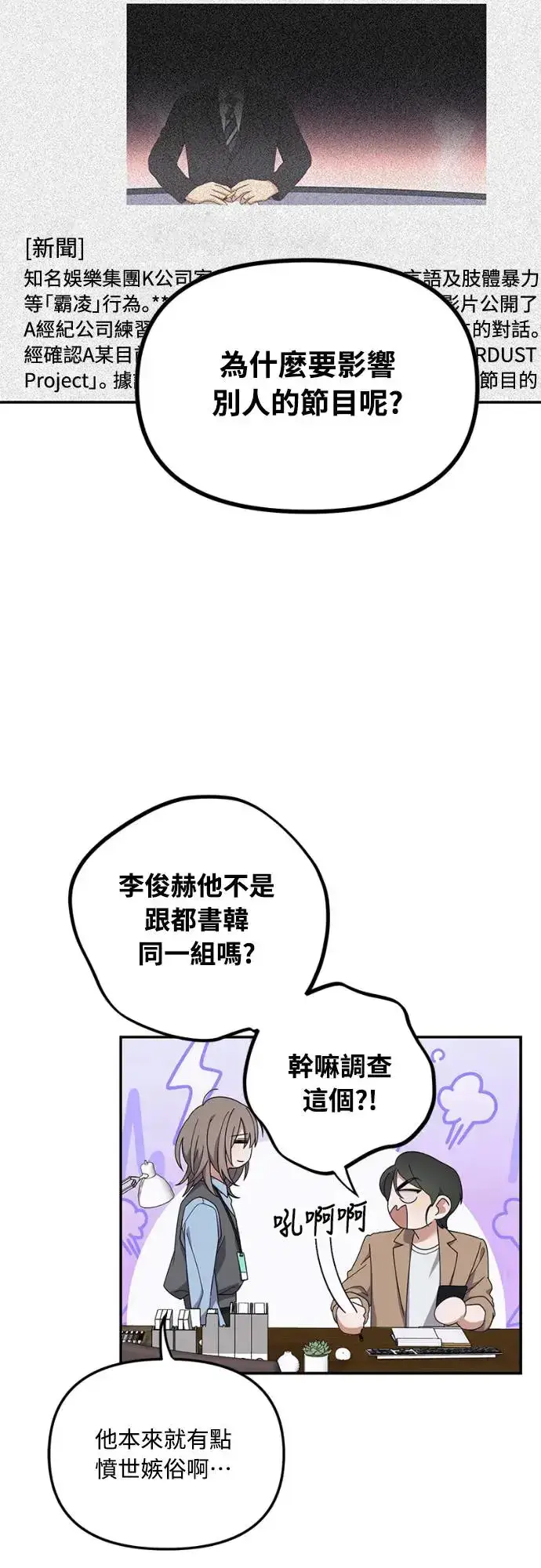 《穿越成为大势偶像忙内团员》第14话图2
