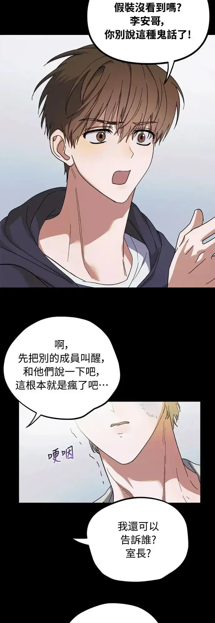 《穿越成为大势偶像忙内团员》第14话图20