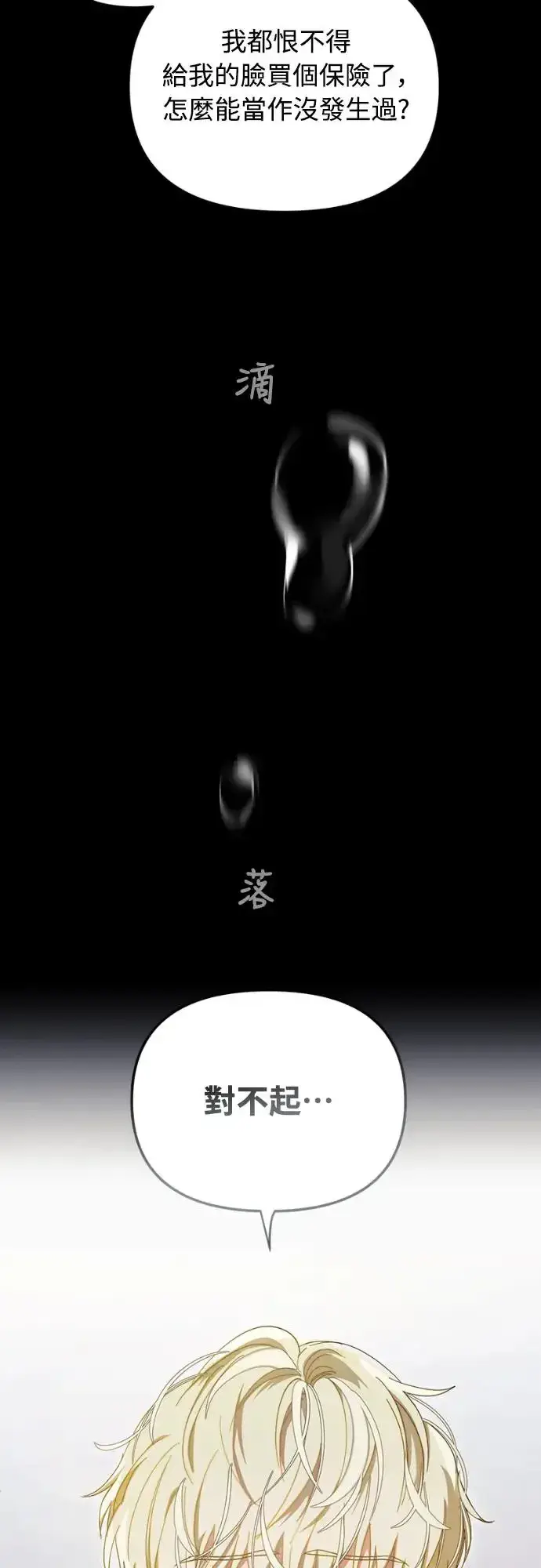《穿越成为大势偶像忙内团员》第14话图22