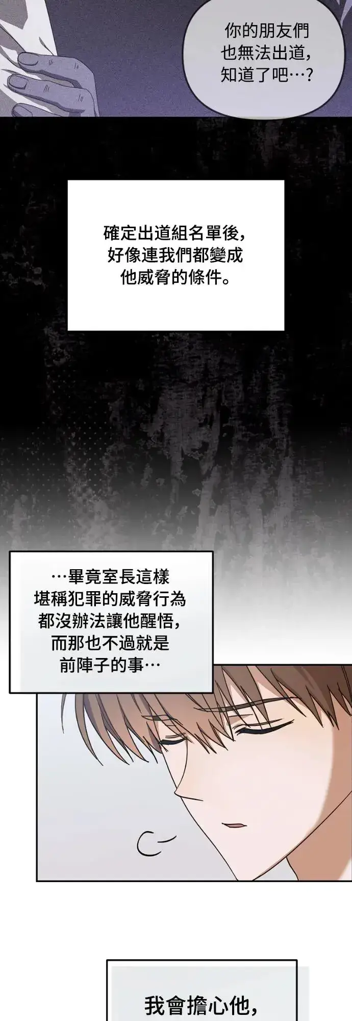 《穿越成为大势偶像忙内团员》第14话图26